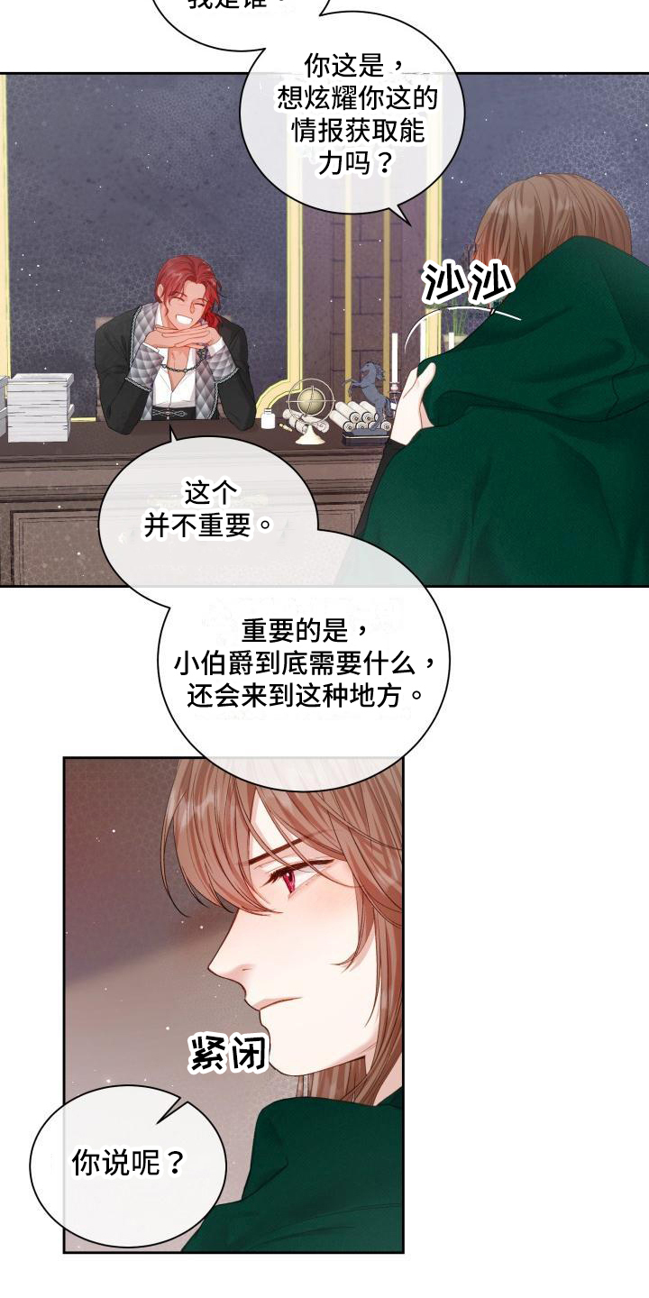 《多人派对》漫画最新章节第25章：三个阿尔法：黑市商人免费下拉式在线观看章节第【14】张图片