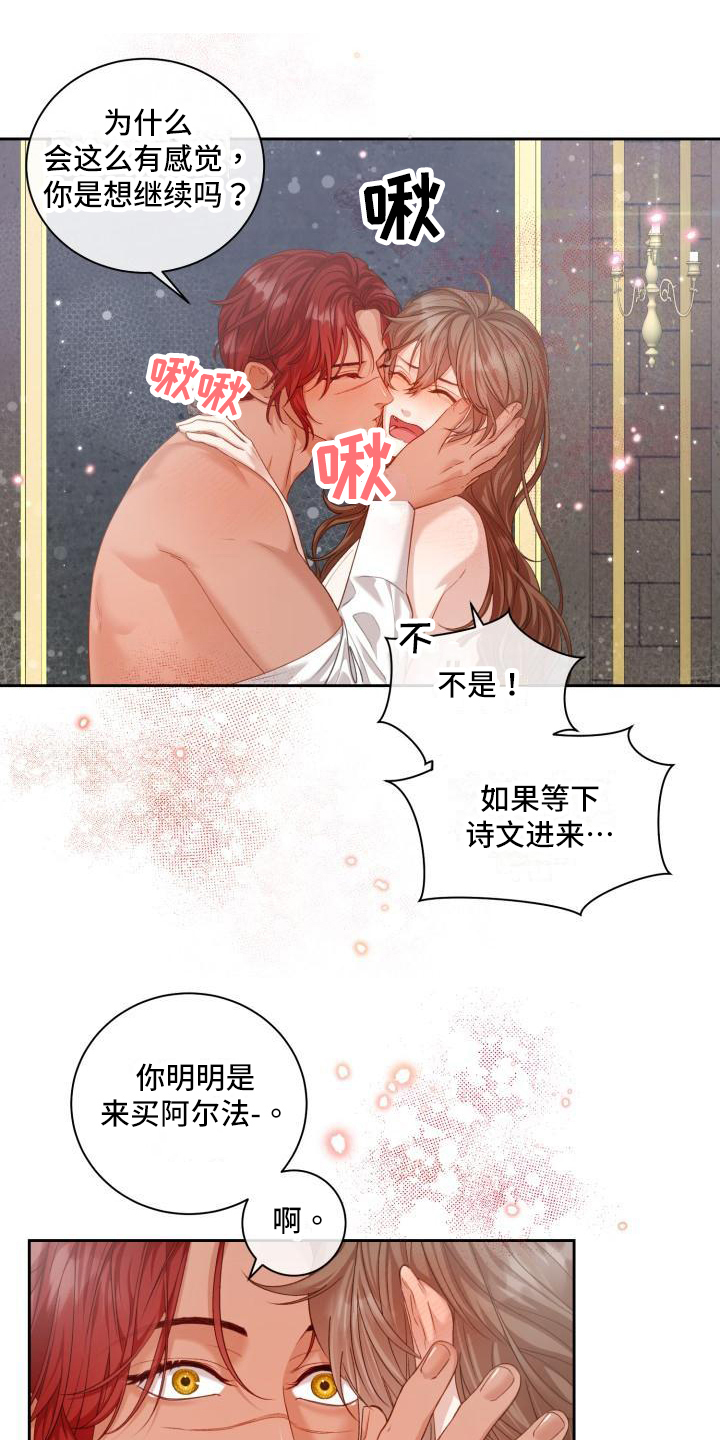 《多人派对》漫画最新章节第26章：三个阿尔法：言语嘲讽免费下拉式在线观看章节第【18】张图片