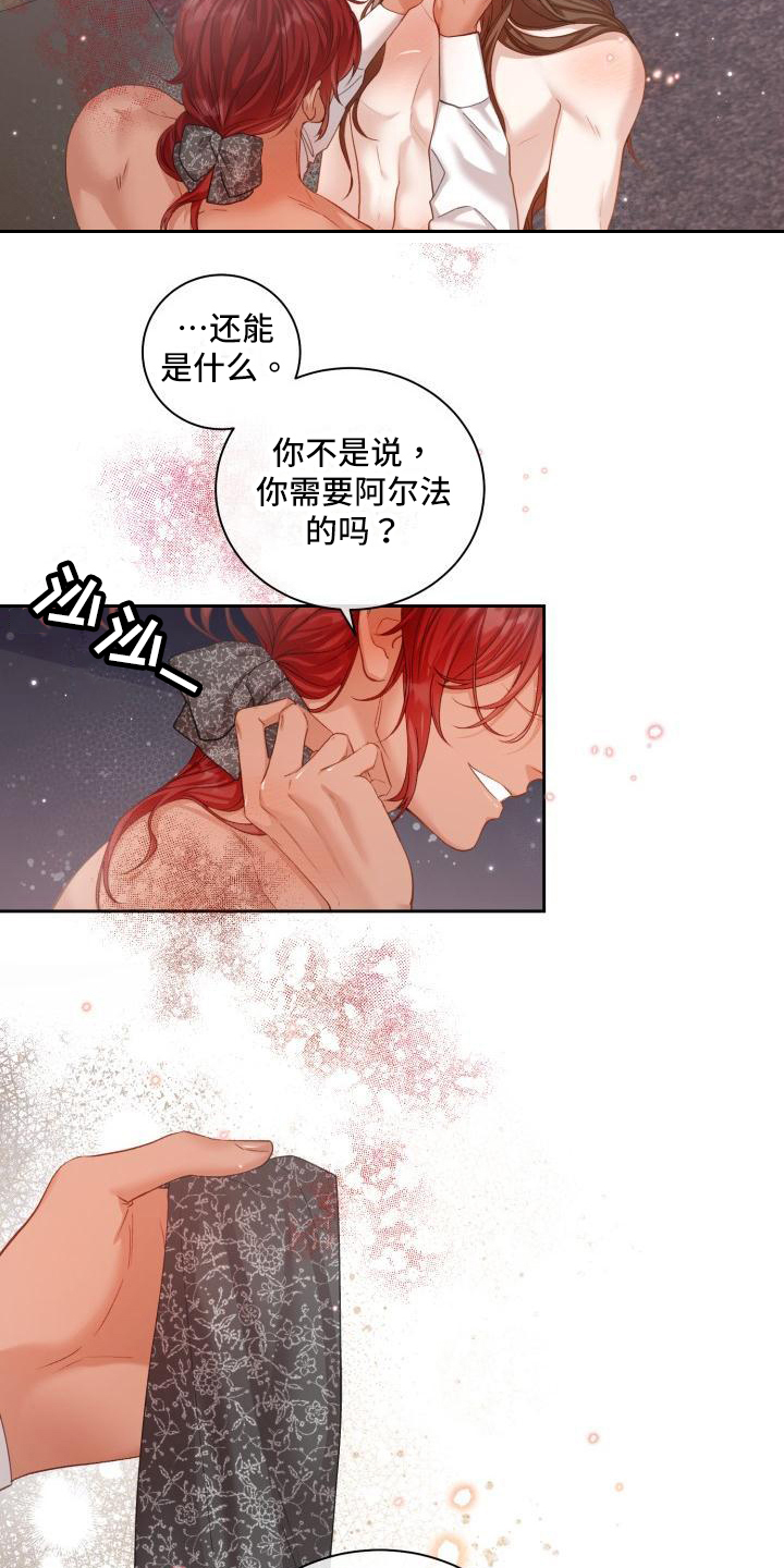 《多人派对》漫画最新章节第26章：三个阿尔法：言语嘲讽免费下拉式在线观看章节第【16】张图片