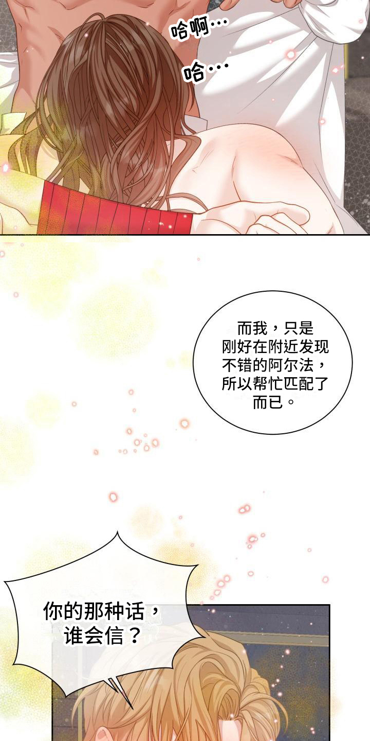 《多人派对》漫画最新章节第27章：三个阿尔法：一起免费下拉式在线观看章节第【4】张图片