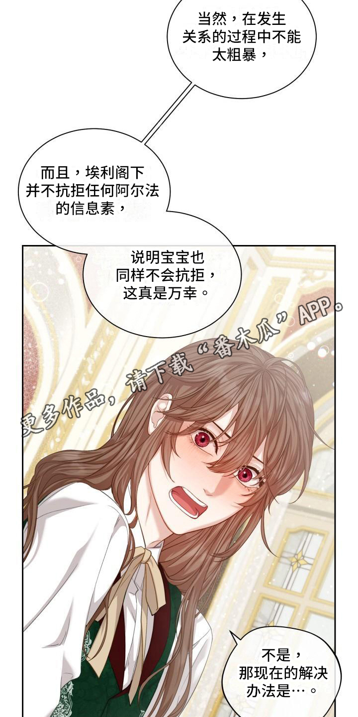 《多人派对》漫画最新章节第28章：三个阿尔法：孩子的归属（完结）免费下拉式在线观看章节第【18】张图片