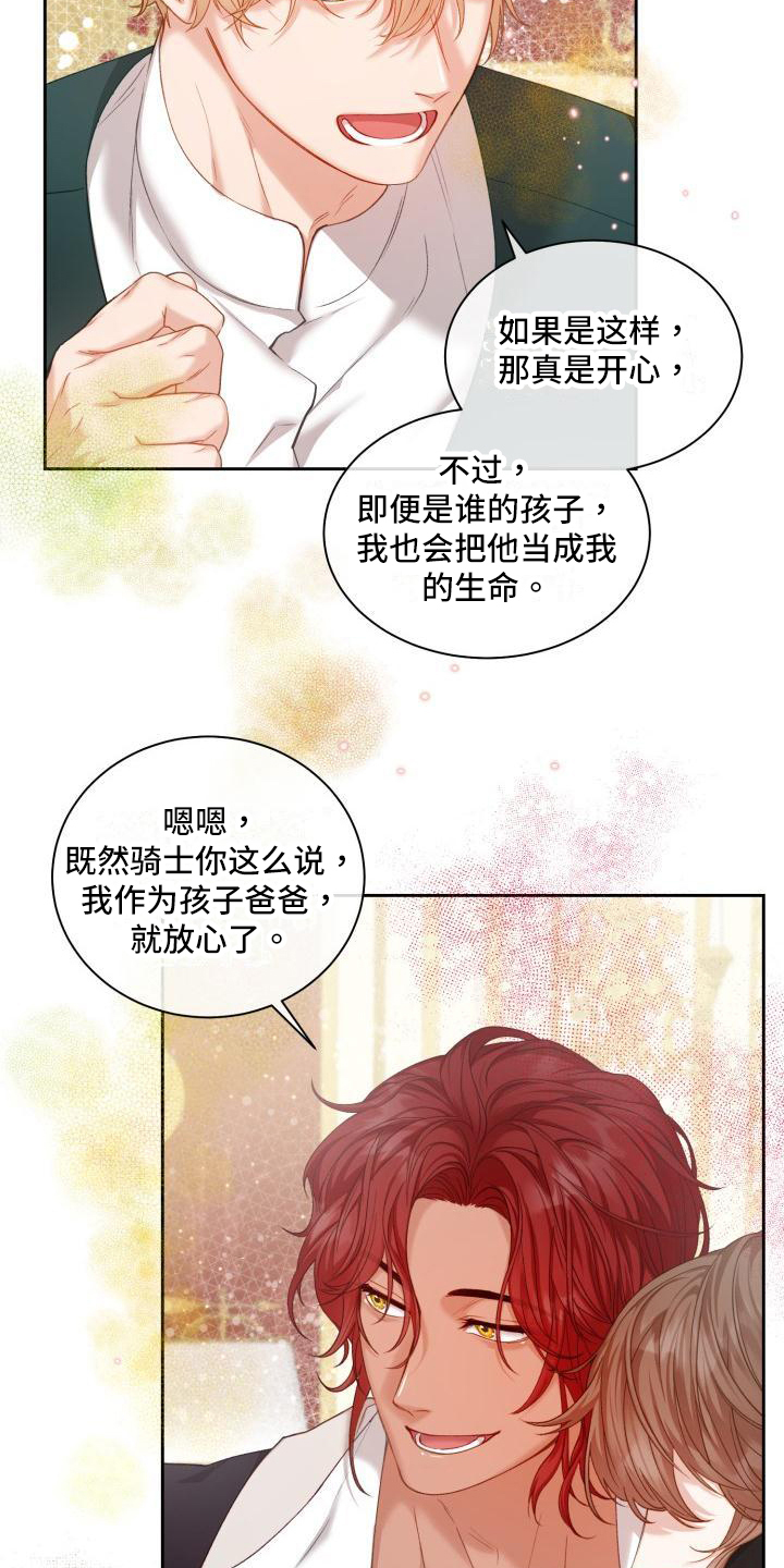 《多人派对》漫画最新章节第28章：三个阿尔法：孩子的归属（完结）免费下拉式在线观看章节第【5】张图片