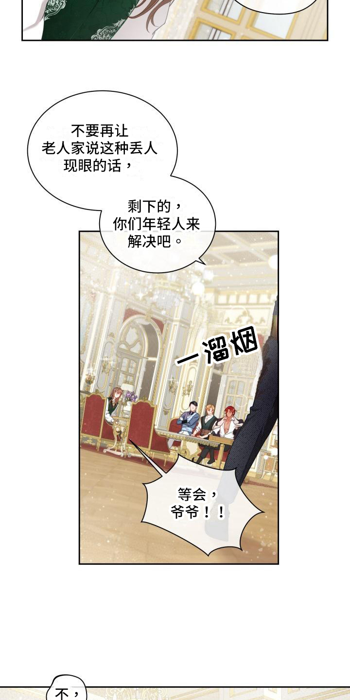 《多人派对》漫画最新章节第28章：三个阿尔法：孩子的归属（完结）免费下拉式在线观看章节第【17】张图片