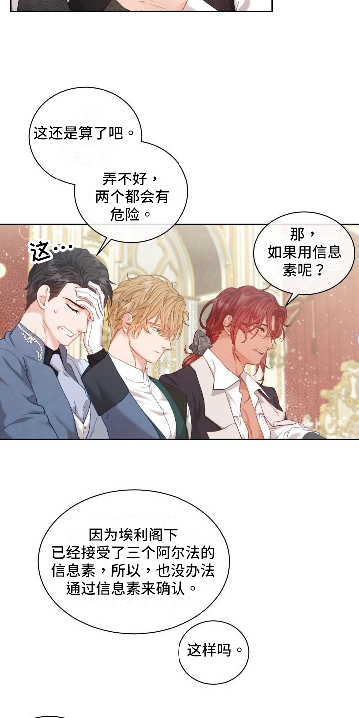 《多人派对》漫画最新章节第28章：三个阿尔法：孩子的归属（完结）免费下拉式在线观看章节第【20】张图片