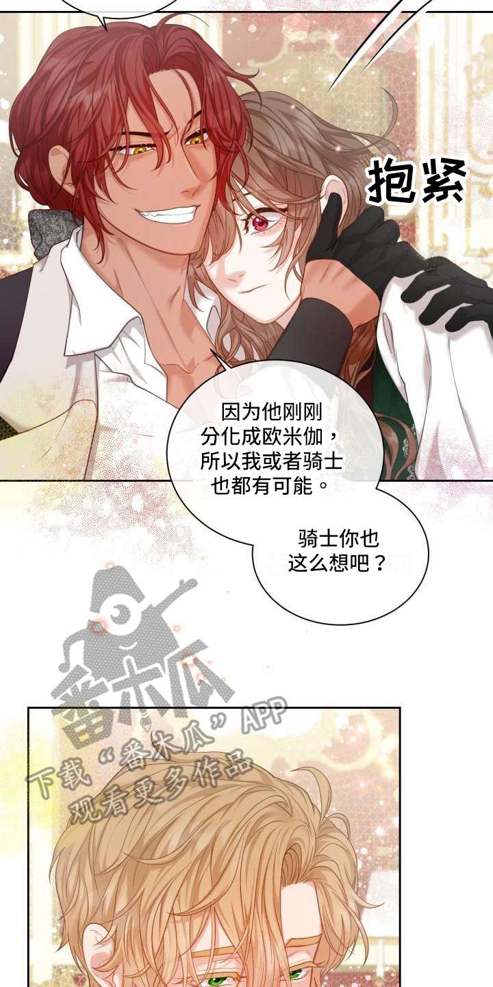 《多人派对》漫画最新章节第28章：三个阿尔法：孩子的归属（完结）免费下拉式在线观看章节第【6】张图片