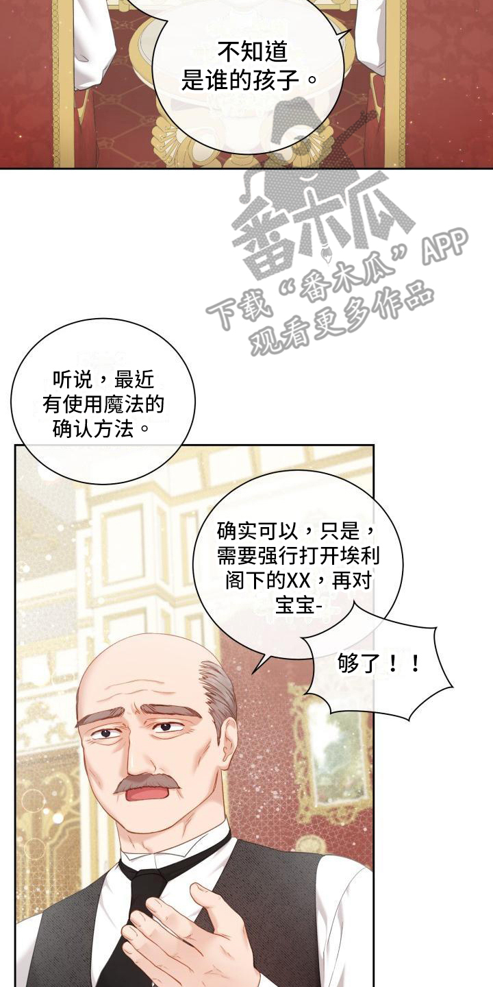 《多人派对》漫画最新章节第28章：三个阿尔法：孩子的归属（完结）免费下拉式在线观看章节第【21】张图片