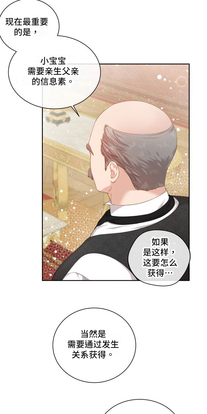 《多人派对》漫画最新章节第28章：三个阿尔法：孩子的归属（完结）免费下拉式在线观看章节第【19】张图片