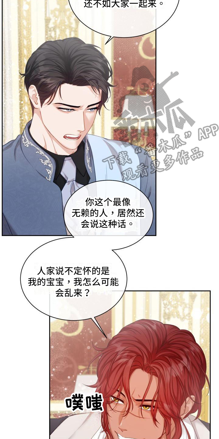 《多人派对》漫画最新章节第28章：三个阿尔法：孩子的归属（完结）免费下拉式在线观看章节第【15】张图片