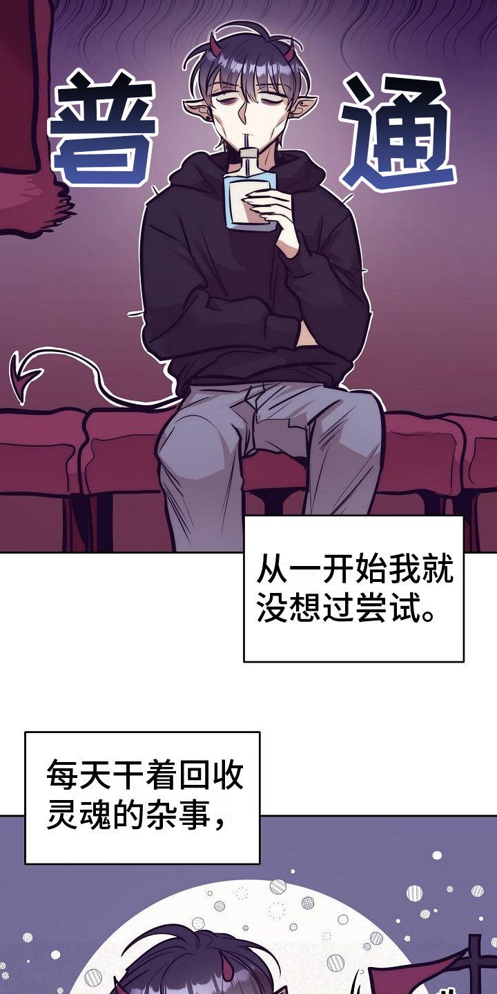 《多人派对》漫画最新章节第29章：天使契约：下等恶魔免费下拉式在线观看章节第【4】张图片