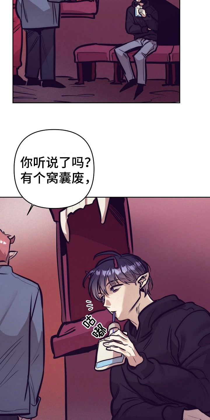 《多人派对》漫画最新章节第29章：天使契约：下等恶魔免费下拉式在线观看章节第【2】张图片