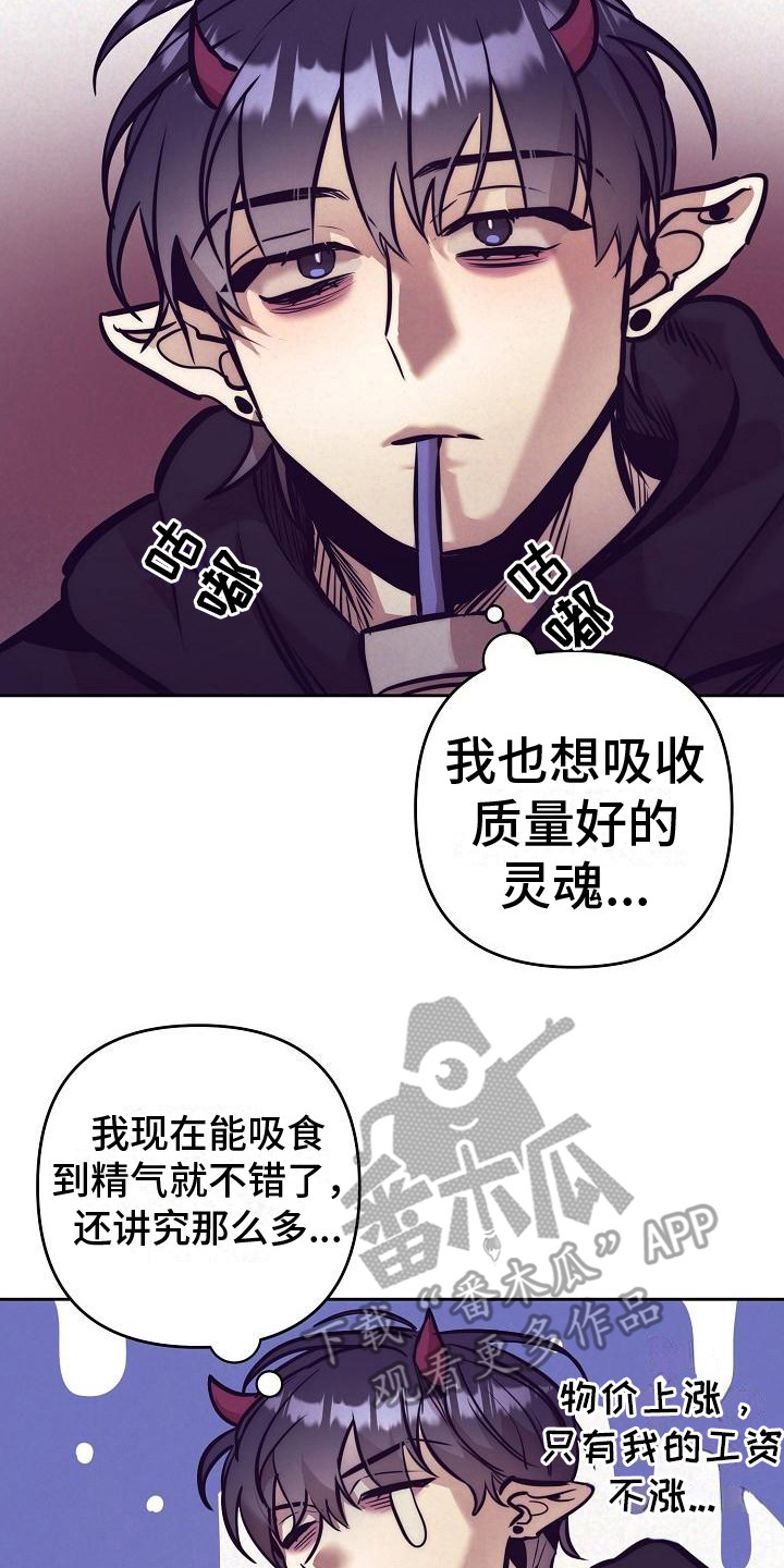 《多人派对》漫画最新章节第30章：天使契约：临时工免费下拉式在线观看章节第【21】张图片