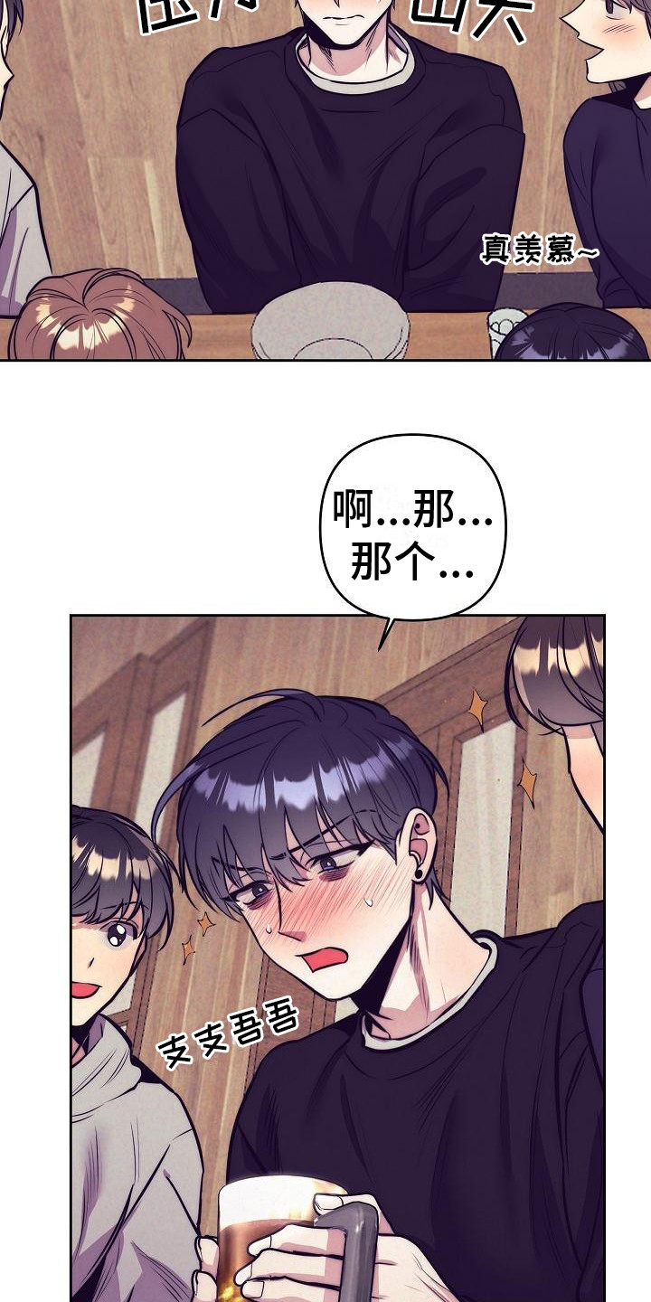 《多人派对》漫画最新章节第31章：天使契约：过分热情免费下拉式在线观看章节第【8】张图片