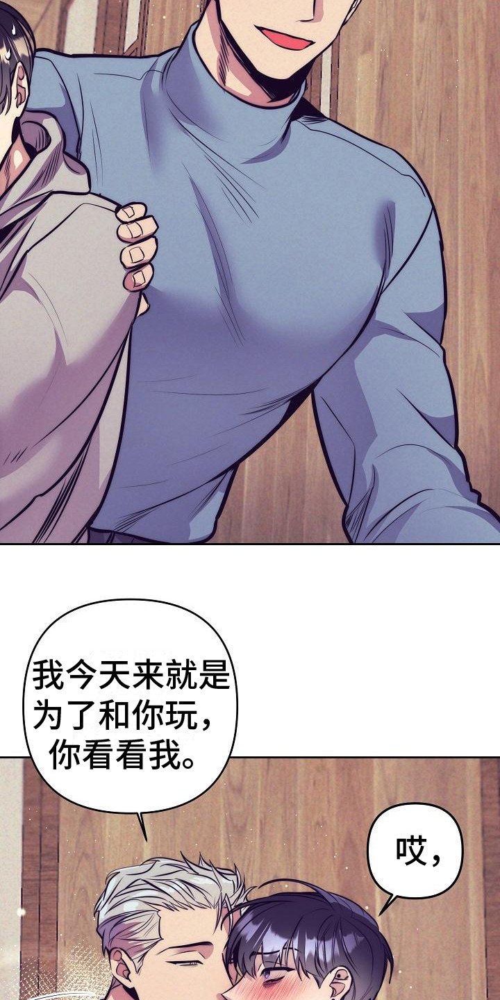 《多人派对》漫画最新章节第31章：天使契约：过分热情免费下拉式在线观看章节第【5】张图片