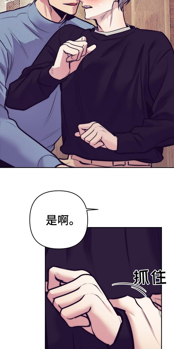 《多人派对》漫画最新章节第31章：天使契约：过分热情免费下拉式在线观看章节第【4】张图片