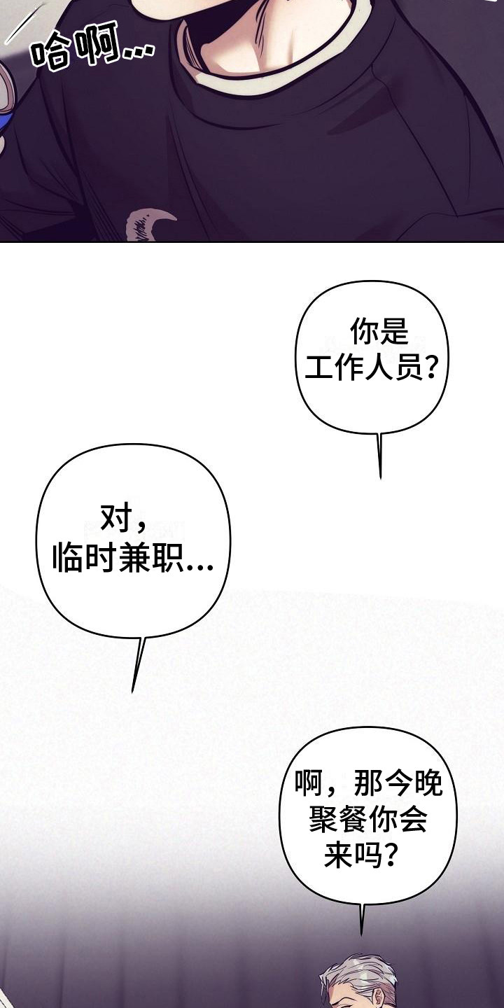 《多人派对》漫画最新章节第31章：天使契约：过分热情免费下拉式在线观看章节第【20】张图片