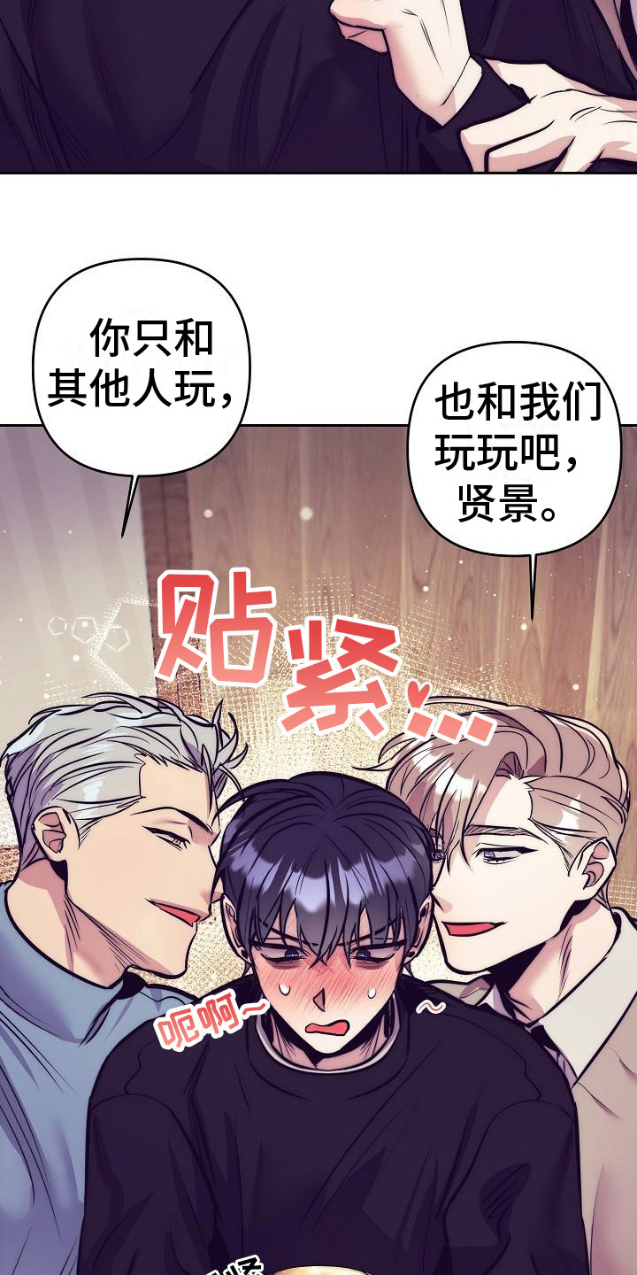 《多人派对》漫画最新章节第31章：天使契约：过分热情免费下拉式在线观看章节第【2】张图片