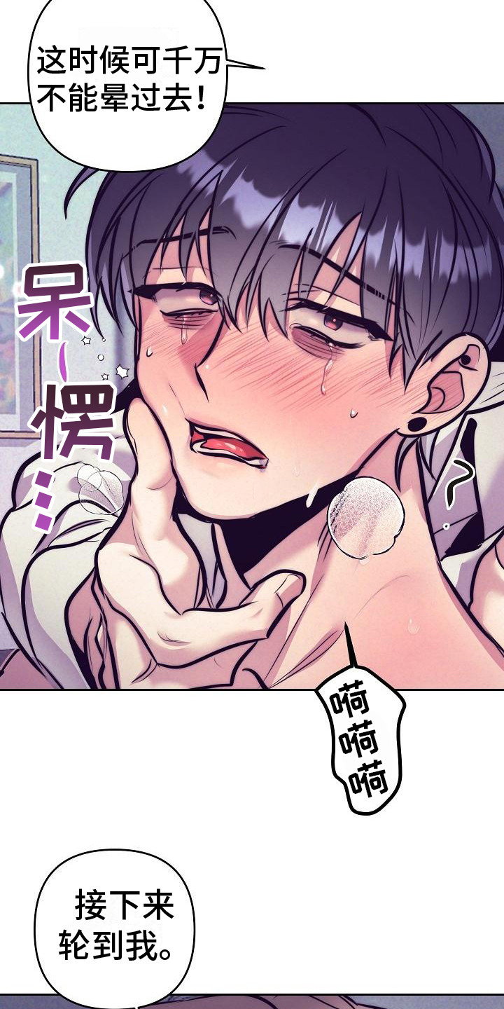 《多人派对》漫画最新章节第33章：天使契约：迷迷糊糊免费下拉式在线观看章节第【12】张图片