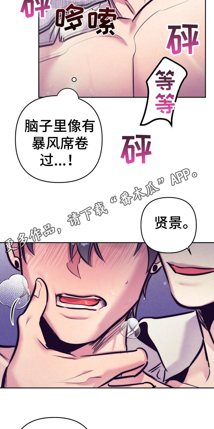 《多人派对》漫画最新章节第33章：天使契约：迷迷糊糊免费下拉式在线观看章节第【13】张图片