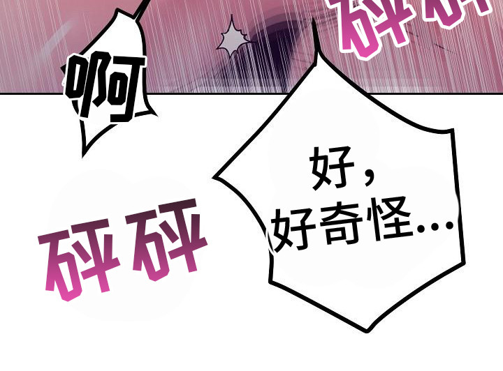 《多人派对》漫画最新章节第34章： 天使契约：羞耻免费下拉式在线观看章节第【1】张图片