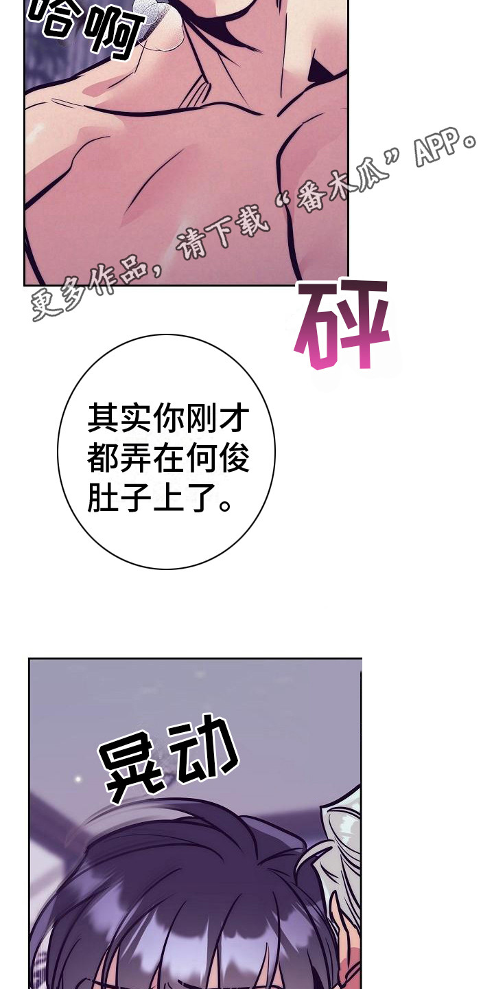 《多人派对》漫画最新章节第35章：天使契约：锁链免费下拉式在线观看章节第【17】张图片