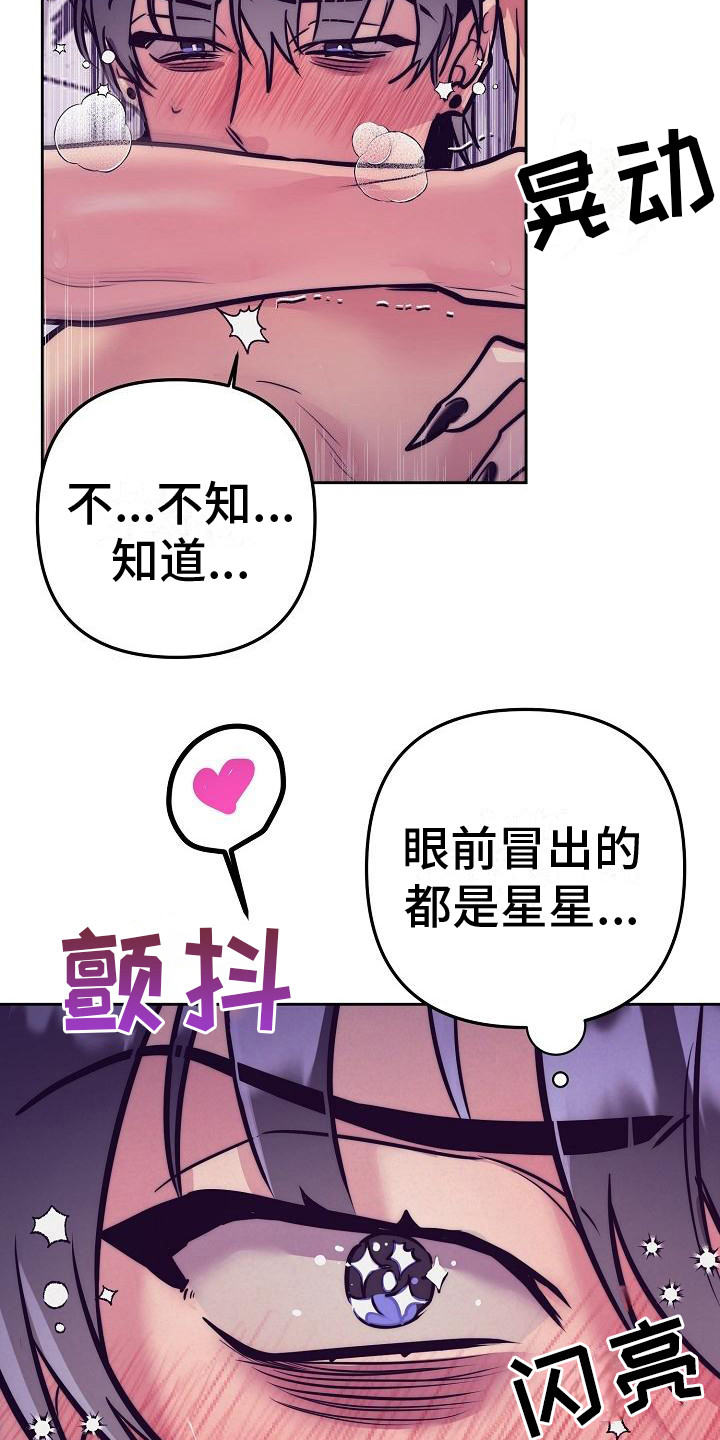 《多人派对》漫画最新章节第35章：天使契约：锁链免费下拉式在线观看章节第【16】张图片