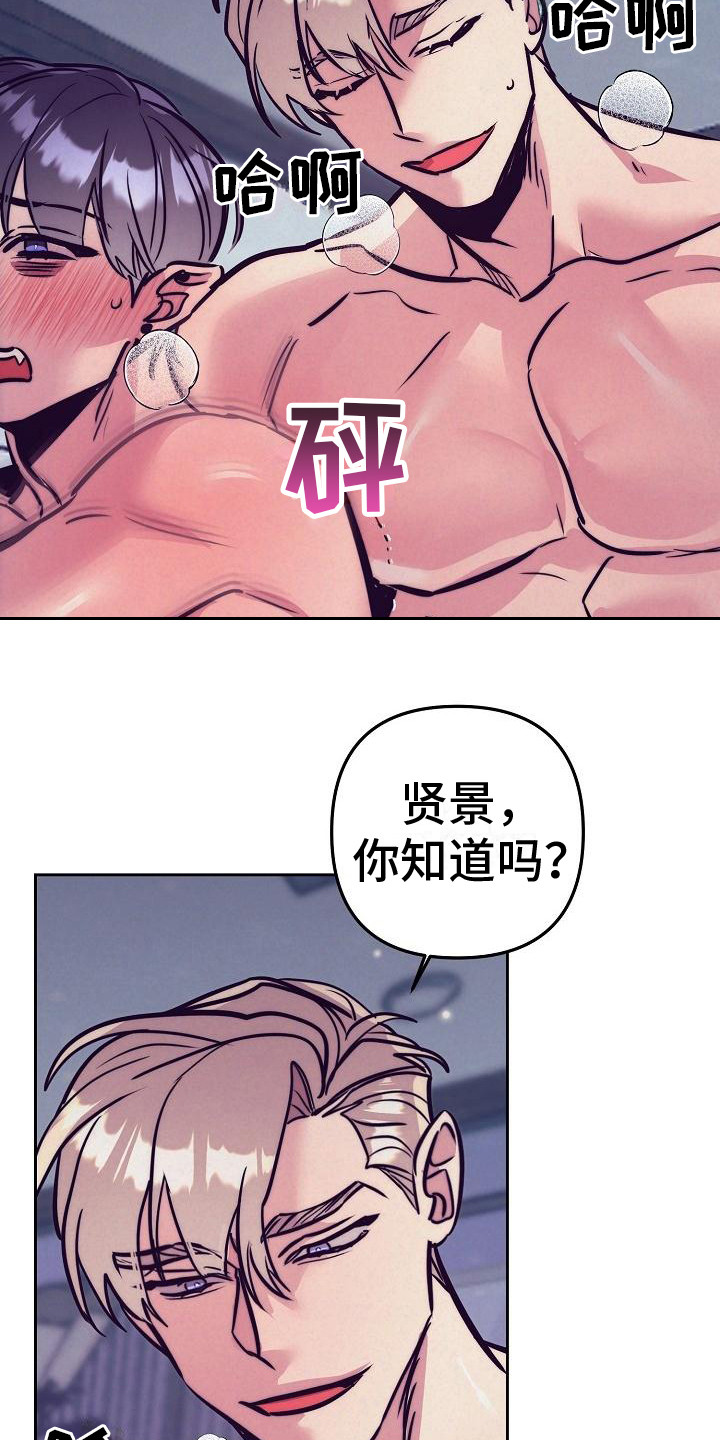 《多人派对》漫画最新章节第35章：天使契约：锁链免费下拉式在线观看章节第【18】张图片