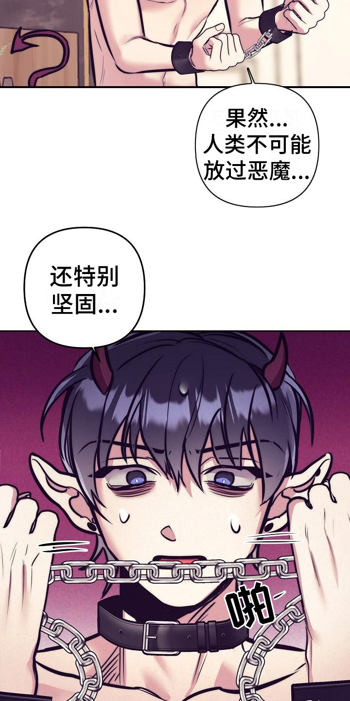 《多人派对》漫画最新章节第35章：天使契约：锁链免费下拉式在线观看章节第【4】张图片