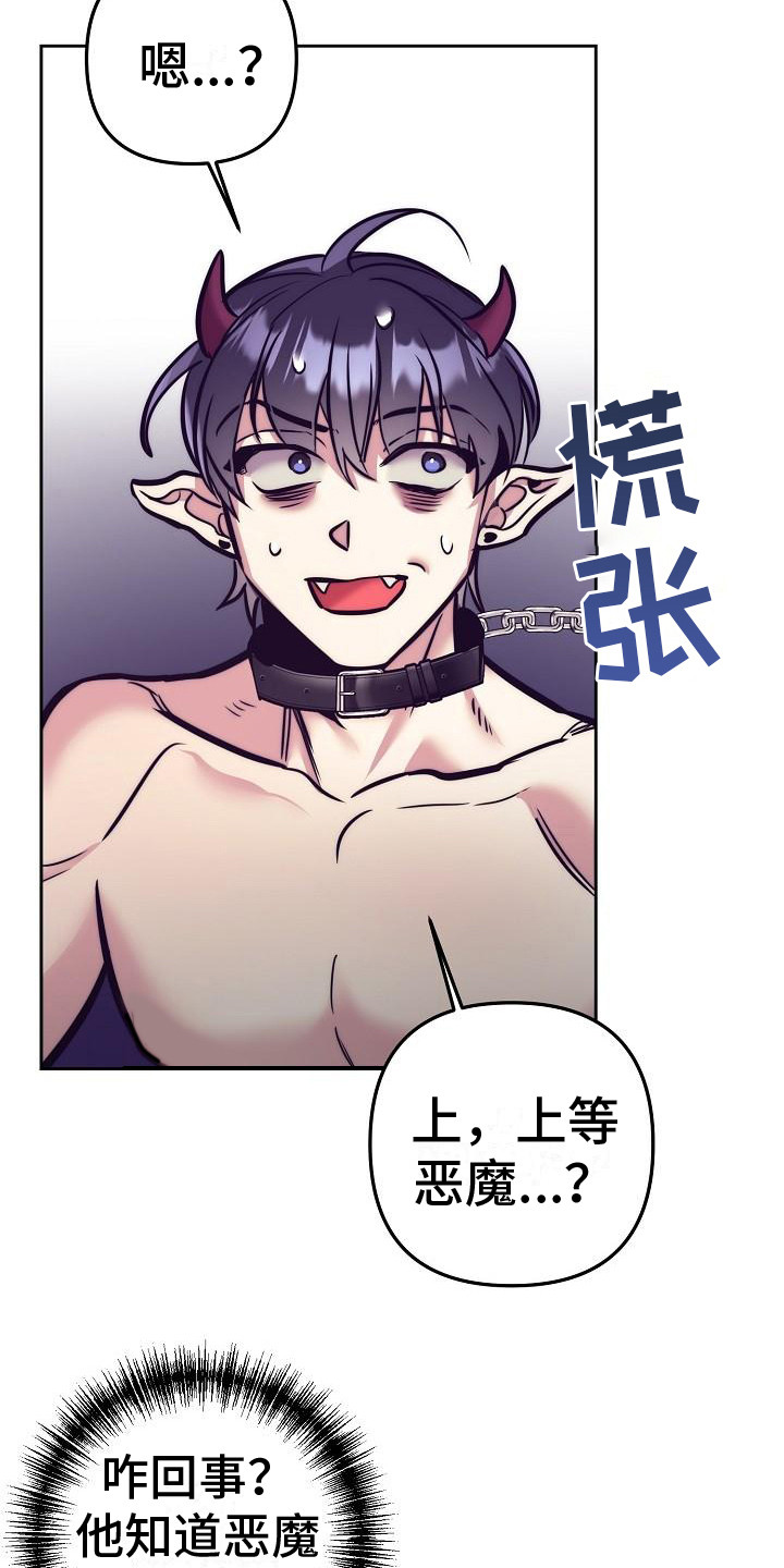 《多人派对》漫画最新章节第36章：天使契约：天使免费下拉式在线观看章节第【22】张图片