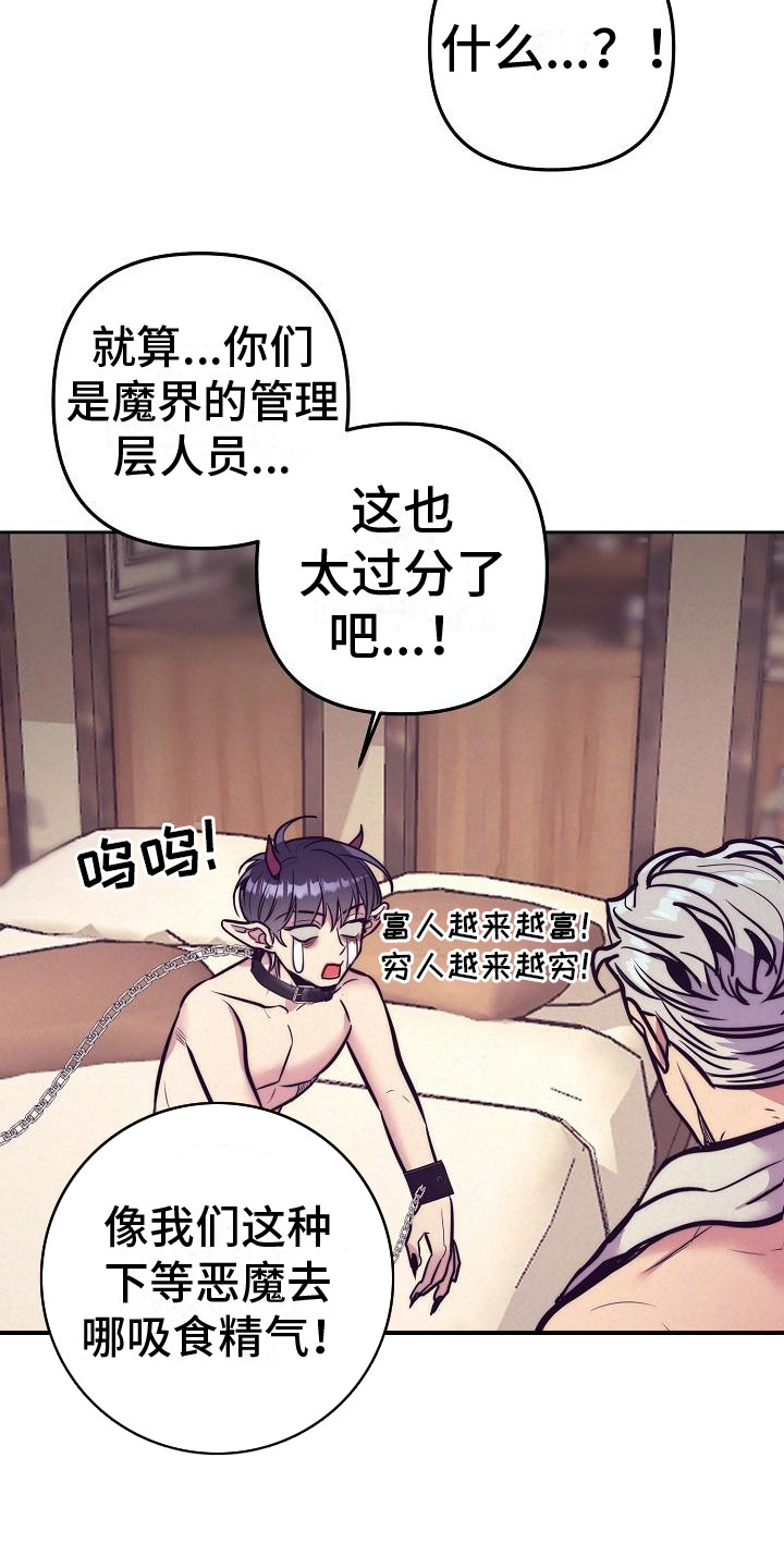 《多人派对》漫画最新章节第36章：天使契约：天使免费下拉式在线观看章节第【12】张图片