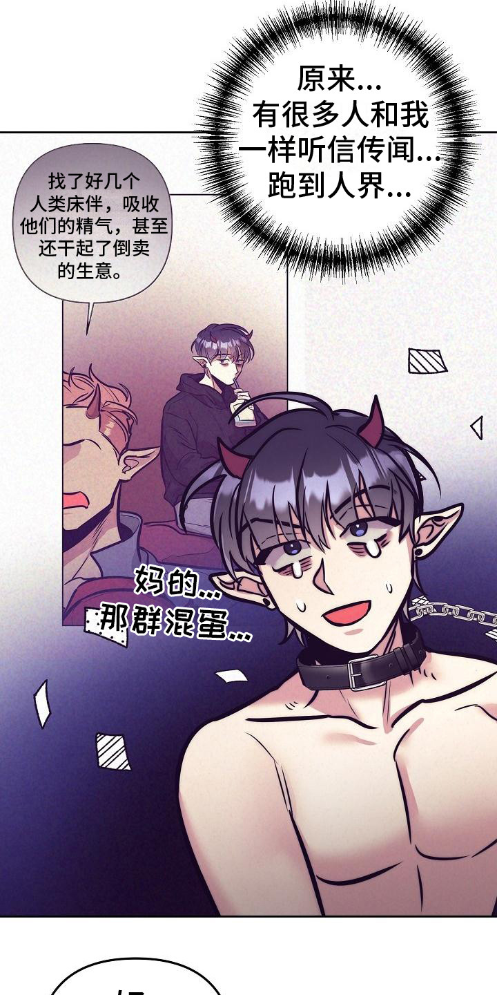 《多人派对》漫画最新章节第37章：天使契约：威逼利诱免费下拉式在线观看章节第【13】张图片