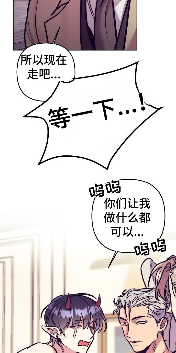 《多人派对》漫画最新章节第37章：天使契约：威逼利诱免费下拉式在线观看章节第【8】张图片