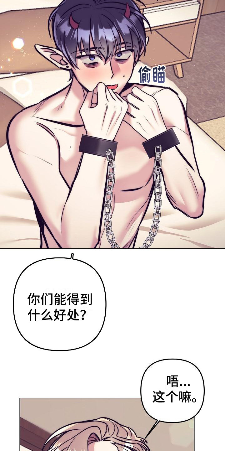 《多人派对》漫画最新章节第38章：天使契约：签署契约免费下拉式在线观看章节第【14】张图片