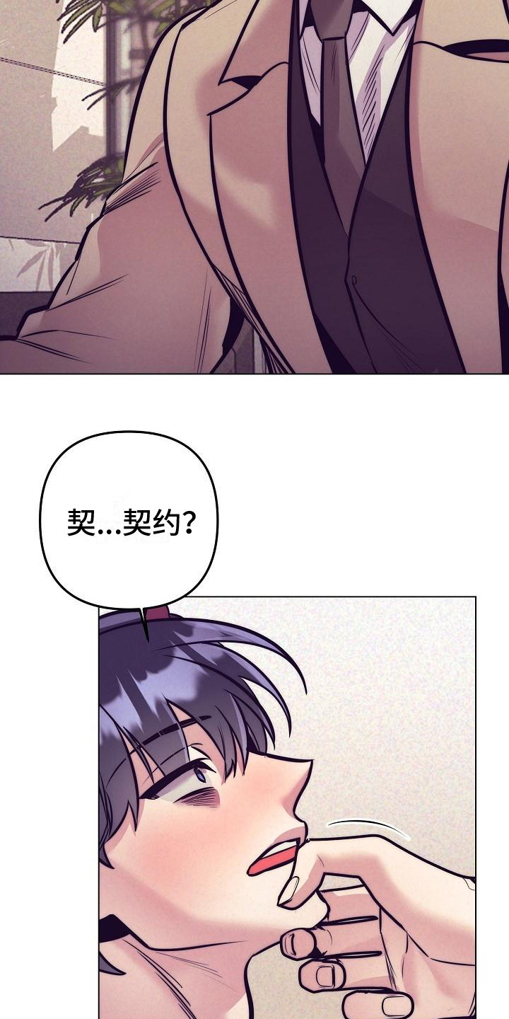 《多人派对》漫画最新章节第38章：天使契约：签署契约免费下拉式在线观看章节第【23】张图片