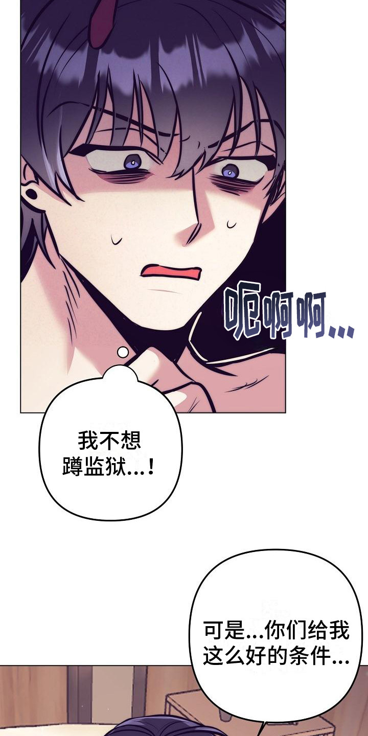 《多人派对》漫画最新章节第38章：天使契约：签署契约免费下拉式在线观看章节第【15】张图片