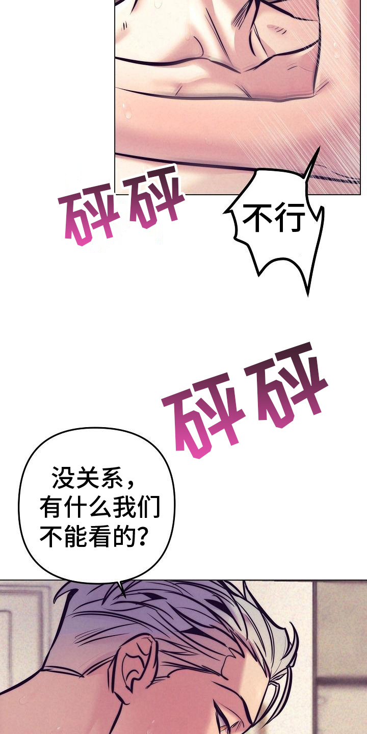 《多人派对》漫画最新章节第42章：天使契约：坚持一下免费下拉式在线观看章节第【16】张图片