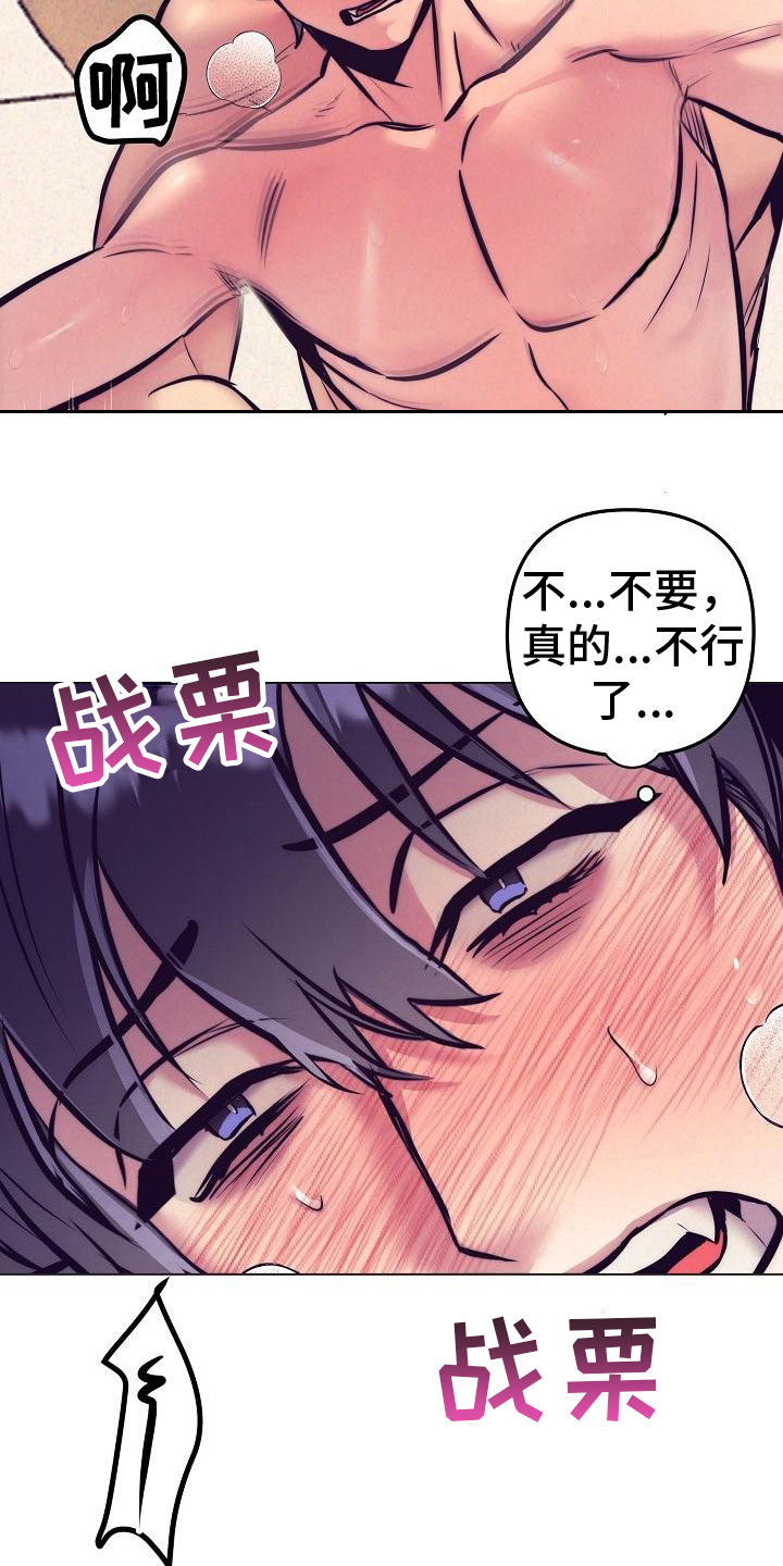 《多人派对》漫画最新章节第42章：天使契约：坚持一下免费下拉式在线观看章节第【14】张图片