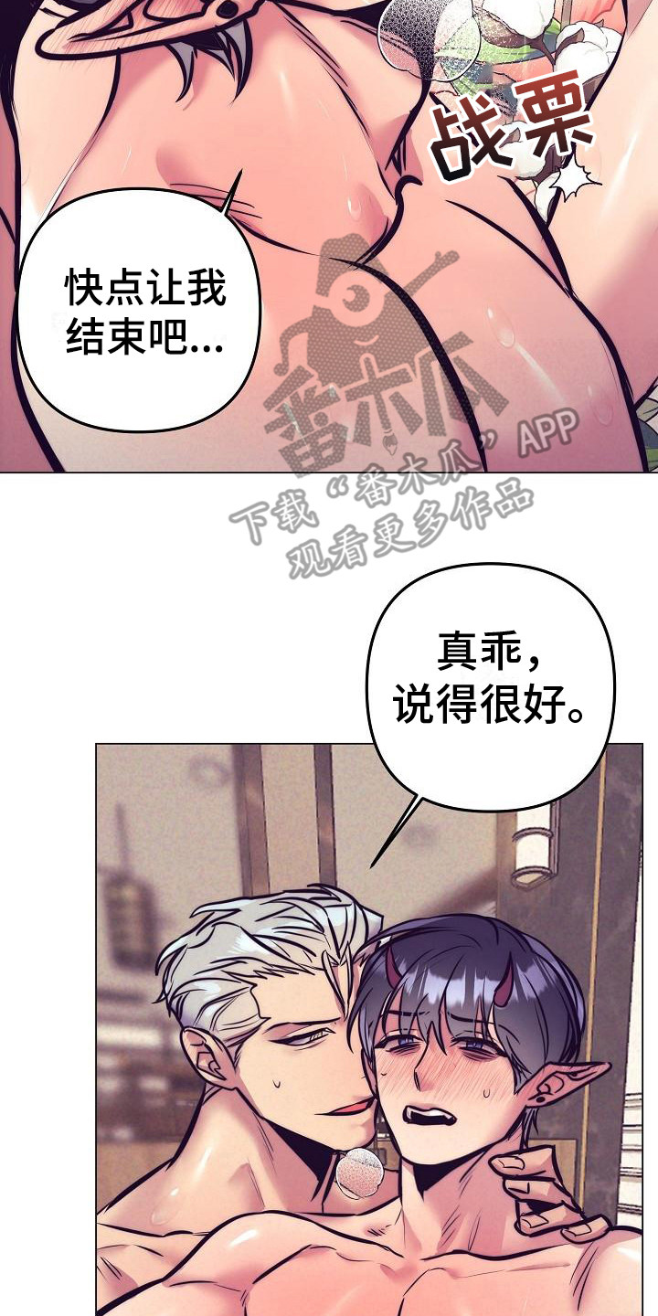 《多人派对》漫画最新章节第42章：天使契约：坚持一下免费下拉式在线观看章节第【3】张图片