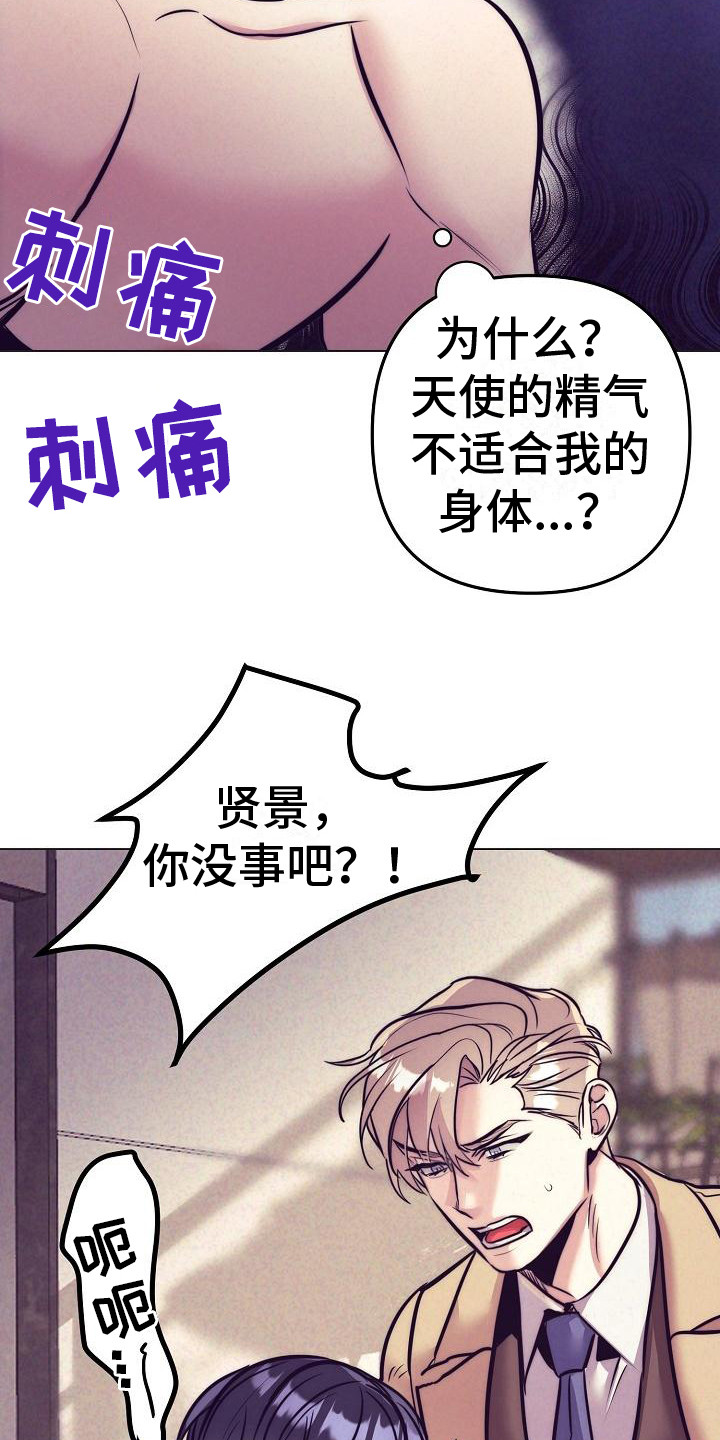 《多人派对》漫画最新章节第43章：天使契约：晕倒免费下拉式在线观看章节第【5】张图片