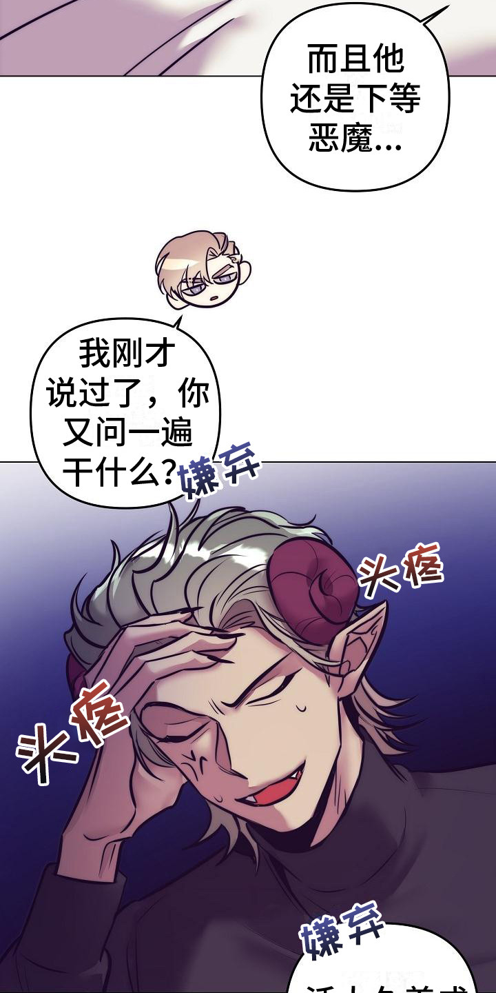 《多人派对》漫画最新章节第44章：天使契约：恶魔医生免费下拉式在线观看章节第【23】张图片