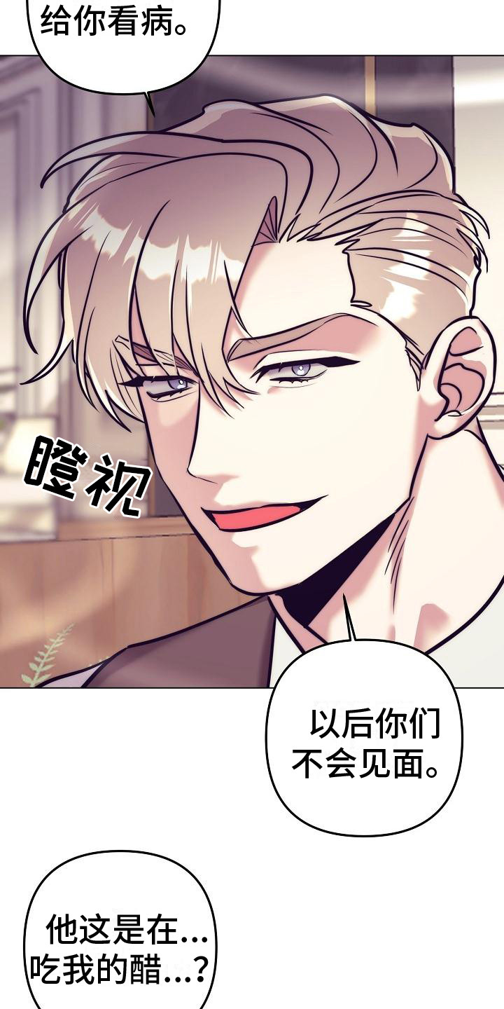 《多人派对》漫画最新章节第44章：天使契约：恶魔医生免费下拉式在线观看章节第【3】张图片