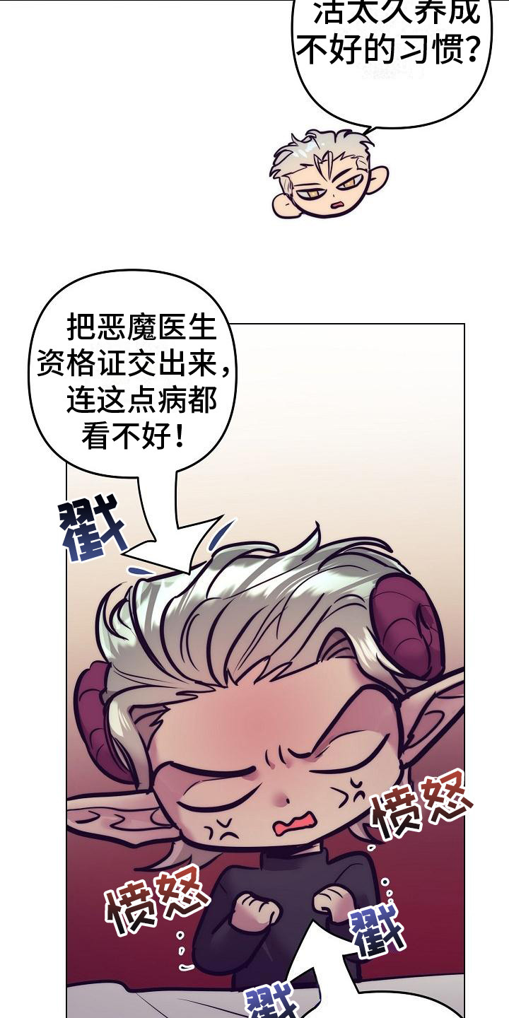 《多人派对》漫画最新章节第44章：天使契约：恶魔医生免费下拉式在线观看章节第【22】张图片