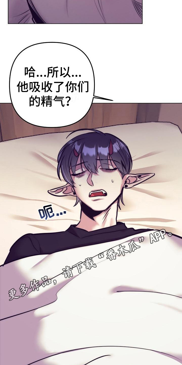 《多人派对》漫画最新章节第44章：天使契约：恶魔医生免费下拉式在线观看章节第【24】张图片