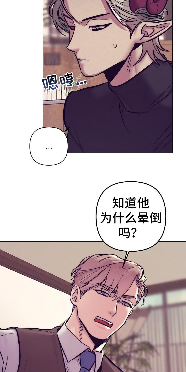 《多人派对》漫画最新章节第44章：天使契约：恶魔医生免费下拉式在线观看章节第【26】张图片