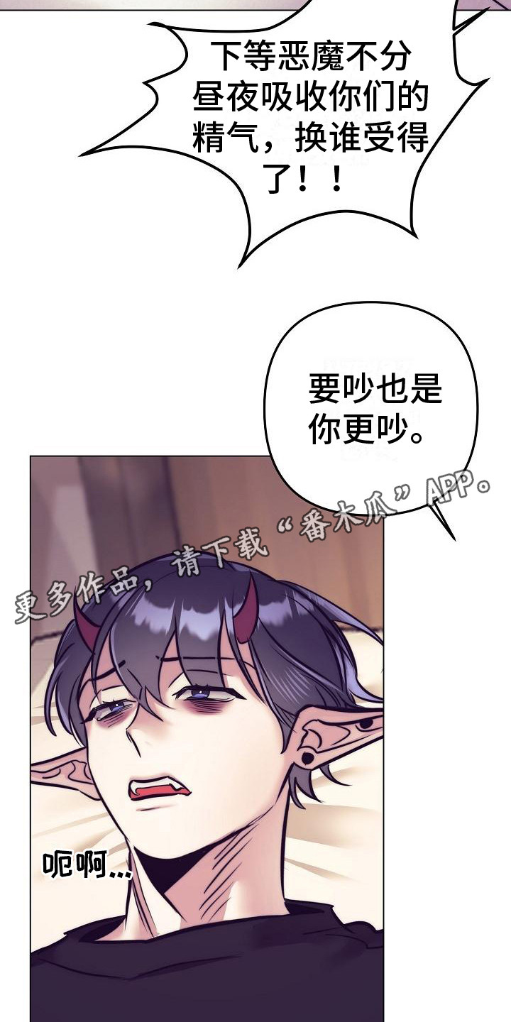 《多人派对》漫画最新章节第44章：天使契约：恶魔医生免费下拉式在线观看章节第【17】张图片