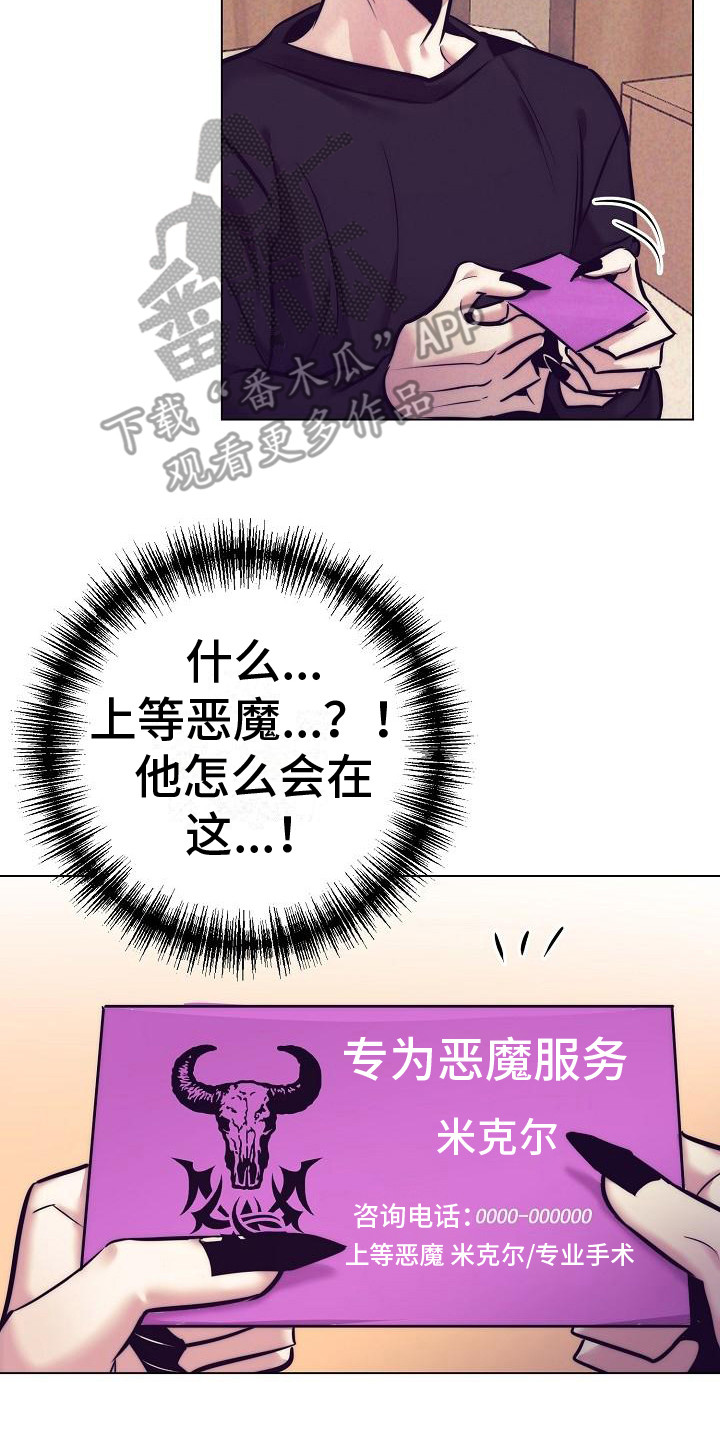 《多人派对》漫画最新章节第44章：天使契约：恶魔医生免费下拉式在线观看章节第【5】张图片