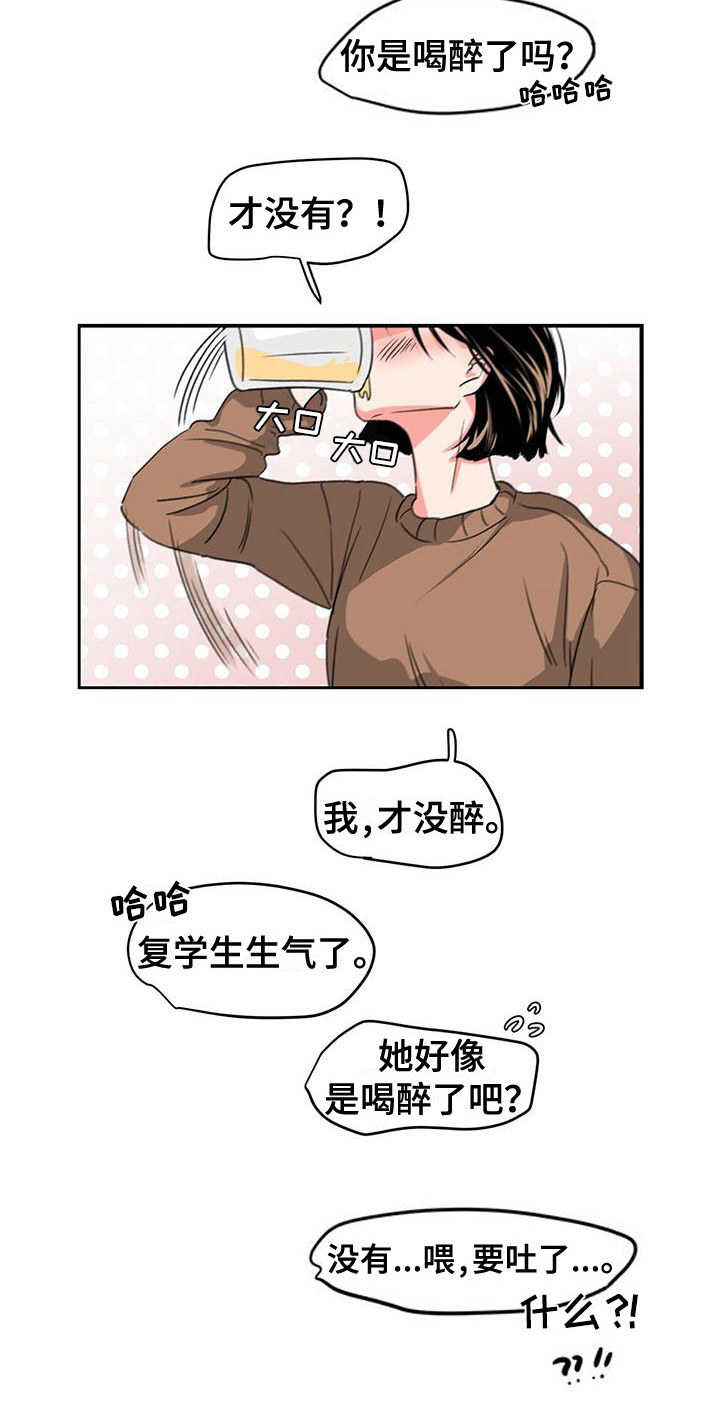 《毛茸茸奇遇》漫画最新章节第1章：喝醉了免费下拉式在线观看章节第【1】张图片