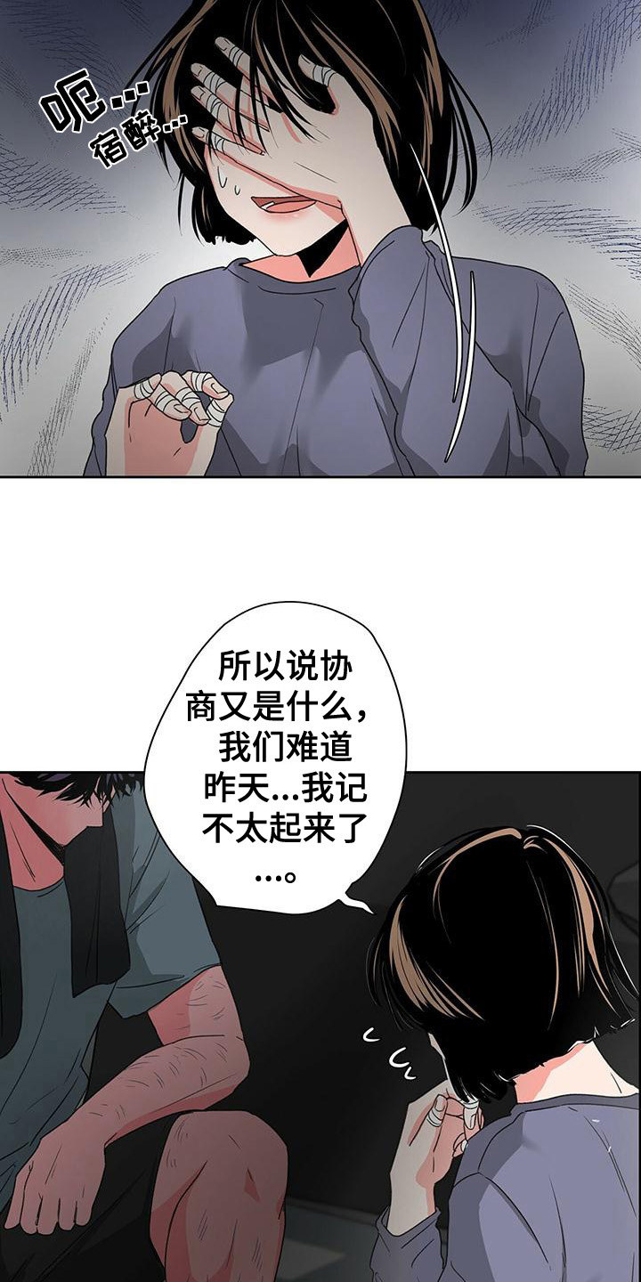 《毛茸茸奇遇》漫画最新章节第3章：不记得免费下拉式在线观看章节第【6】张图片