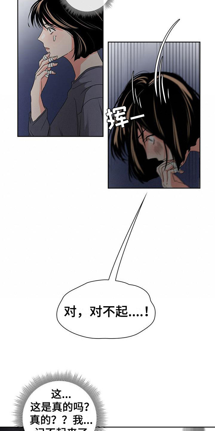 《毛茸茸奇遇》漫画最新章节第4章：闯祸了免费下拉式在线观看章节第【11】张图片