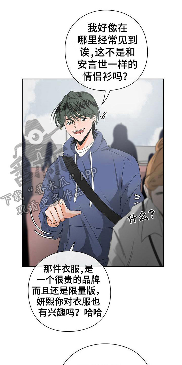 《毛茸茸奇遇》漫画最新章节第6章：眼力见免费下拉式在线观看章节第【18】张图片