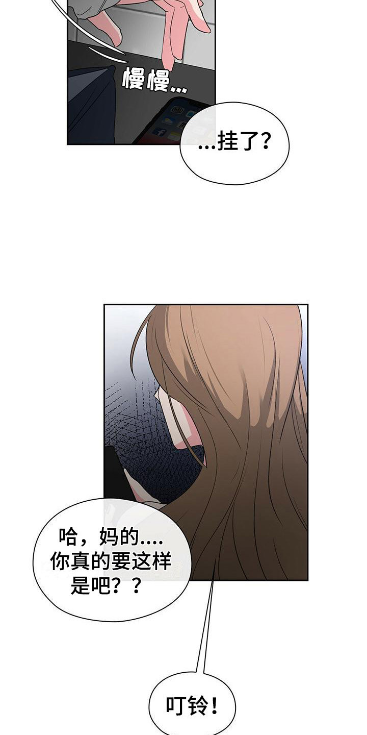 《毛茸茸奇遇》漫画最新章节第8章：无理取闹免费下拉式在线观看章节第【8】张图片